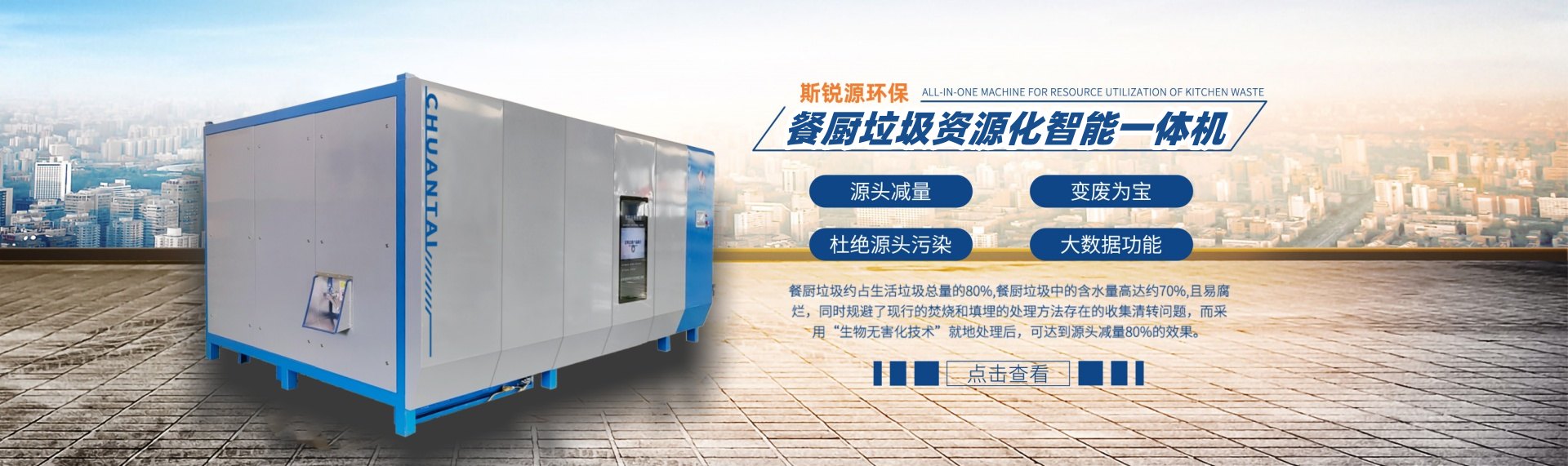 餐廚垃圾處理設(shè)備